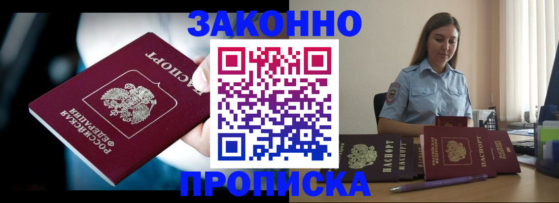 временная регистрация надежно в Артёмовском